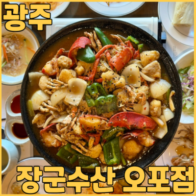 장군수산 대표후기 이미지 1